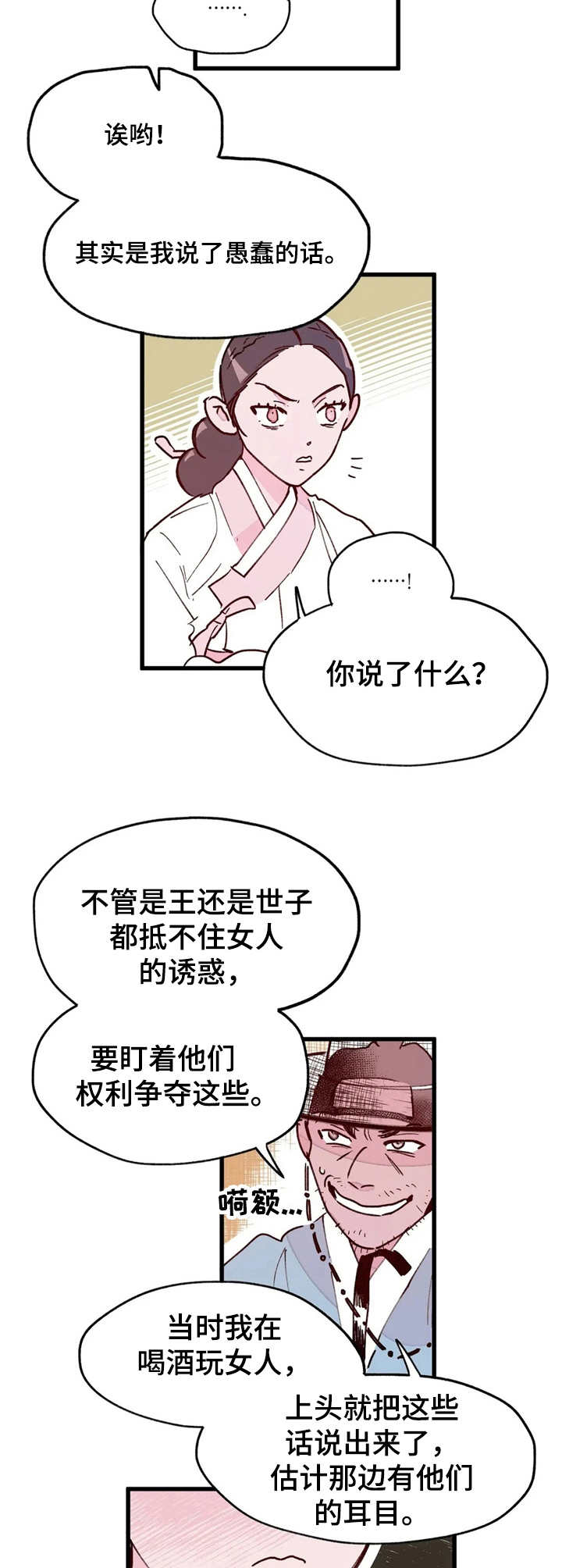 宫廷里的诡计漫画,第21章：思绪4图