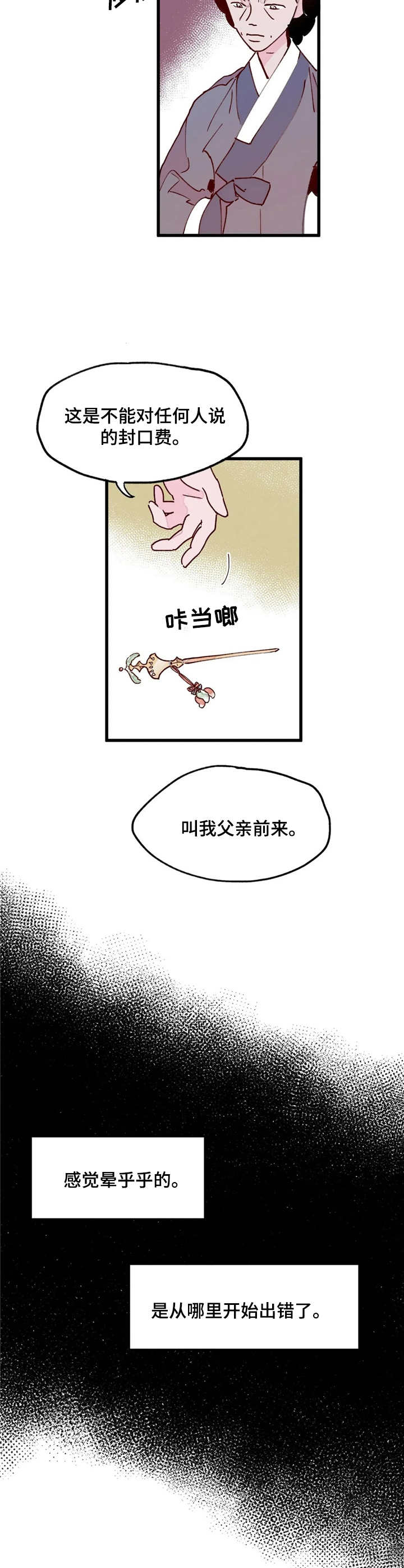 宫廷里的诡计漫画,第21章：思绪2图