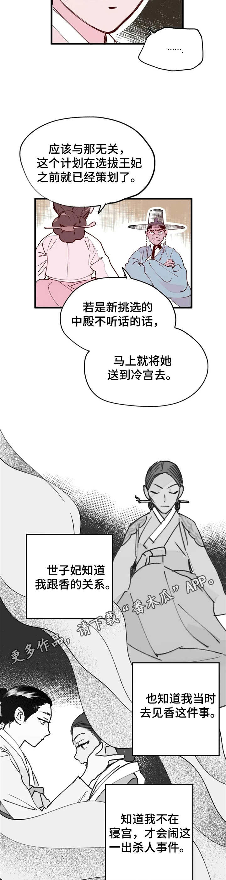 宫廷里的诡计漫画,第21章：思绪5图