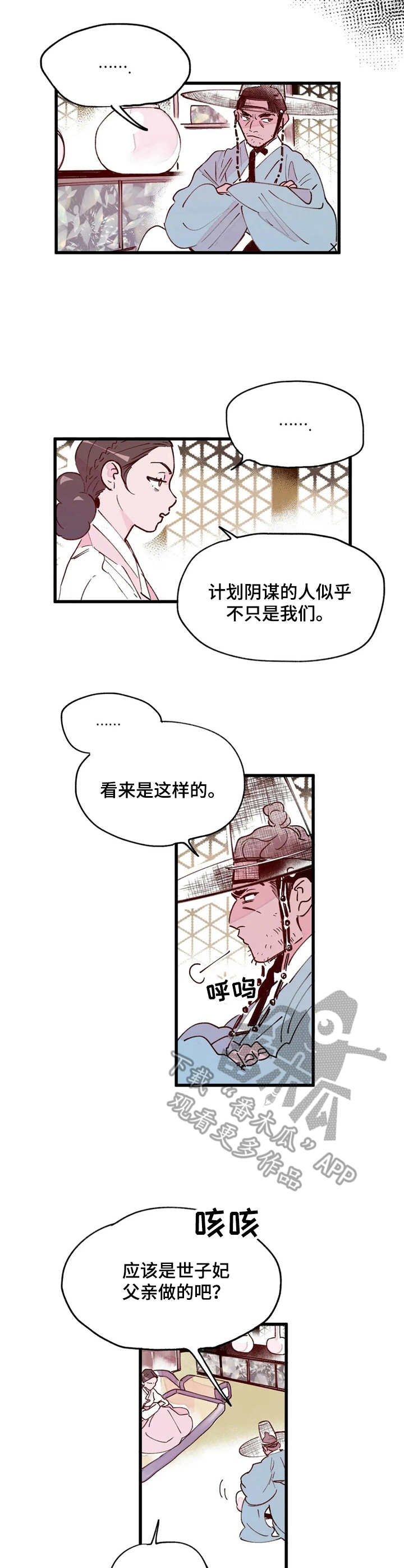 宫廷里的诡计漫画,第21章：思绪3图