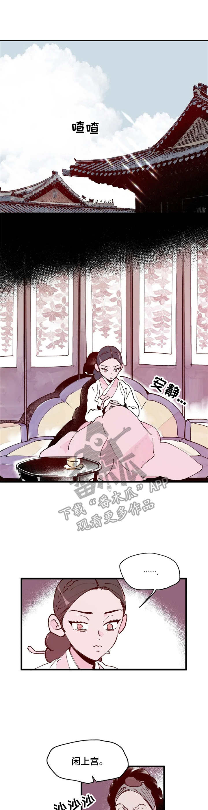 宫廷里的诡计漫画,第21章：思绪1图