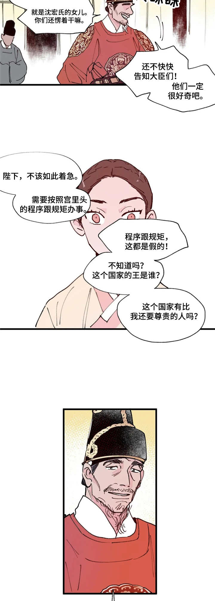 剧本杀宫廷刺杀凶手是谁漫画,第5章：王后娘娘2图