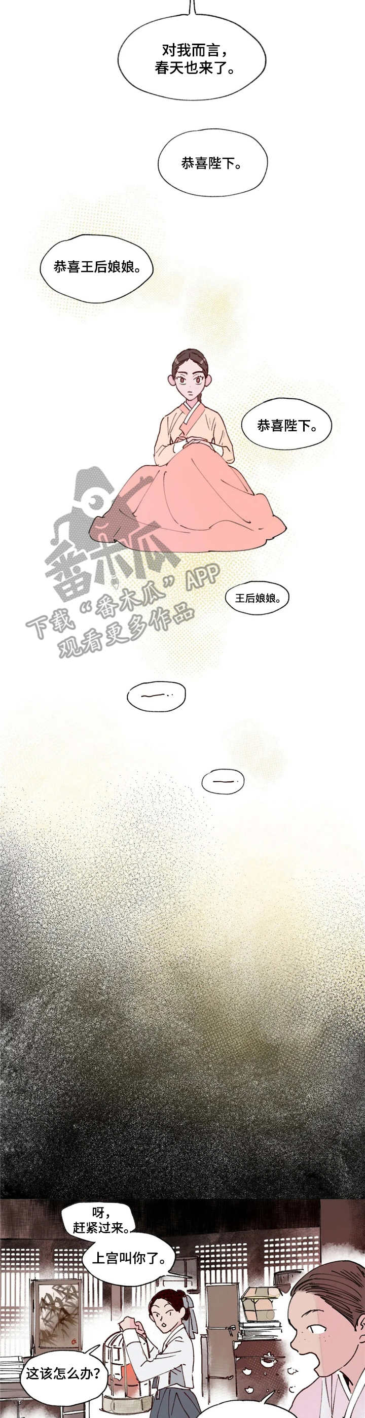 剧本杀宫廷刺杀凶手是谁漫画,第5章：王后娘娘3图