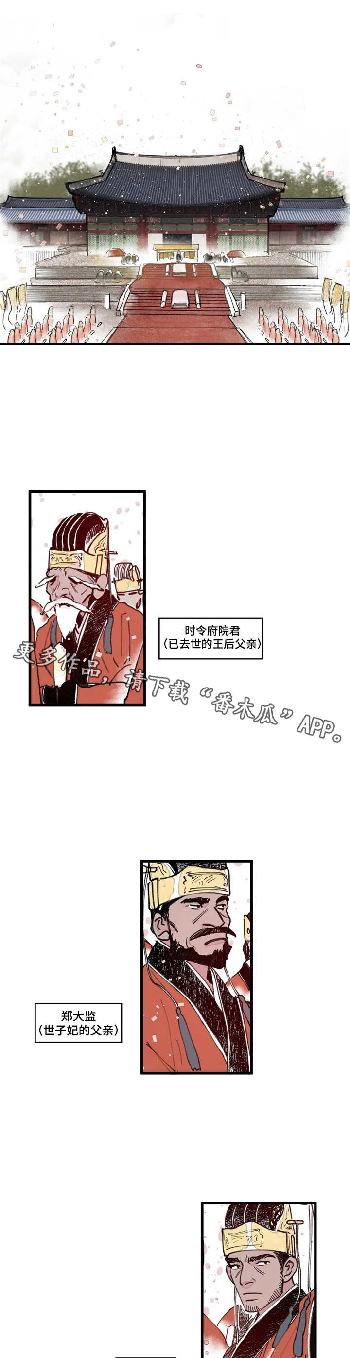 剧本杀宫廷刺杀凶手是谁漫画,第5章：王后娘娘5图