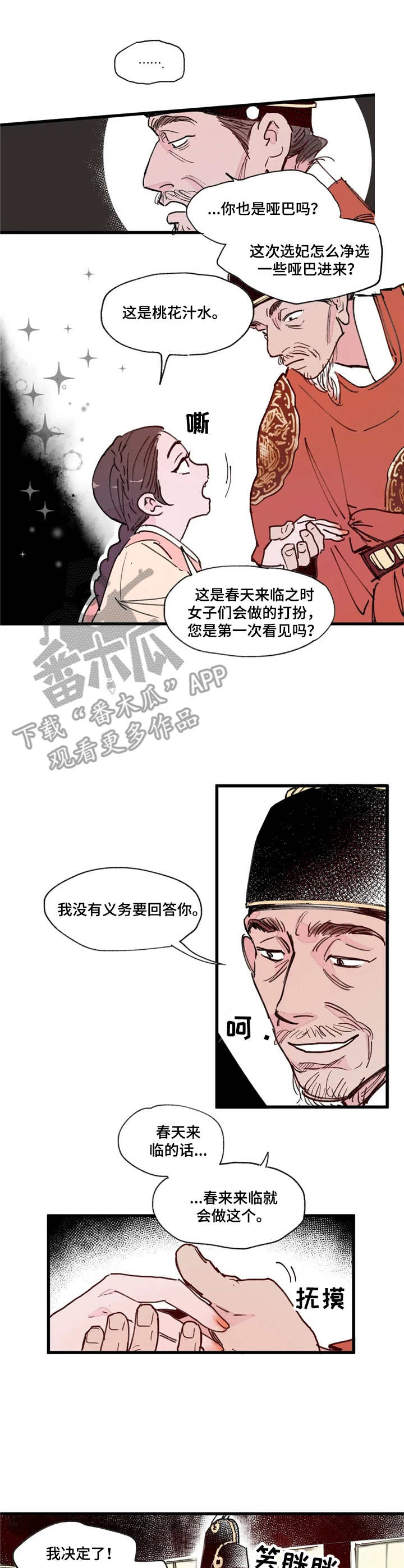 剧本杀宫廷刺杀凶手是谁漫画,第5章：王后娘娘1图
