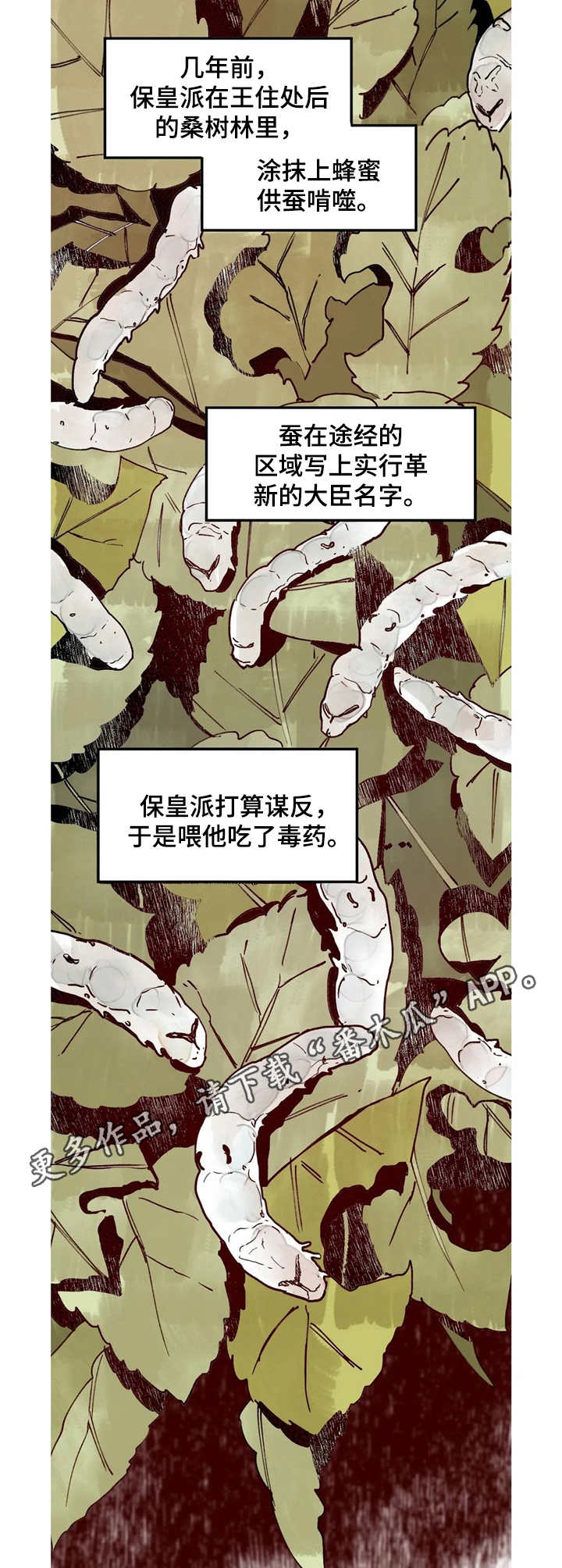 宫廷膳食诗赋漫画,第14章：不一样5图