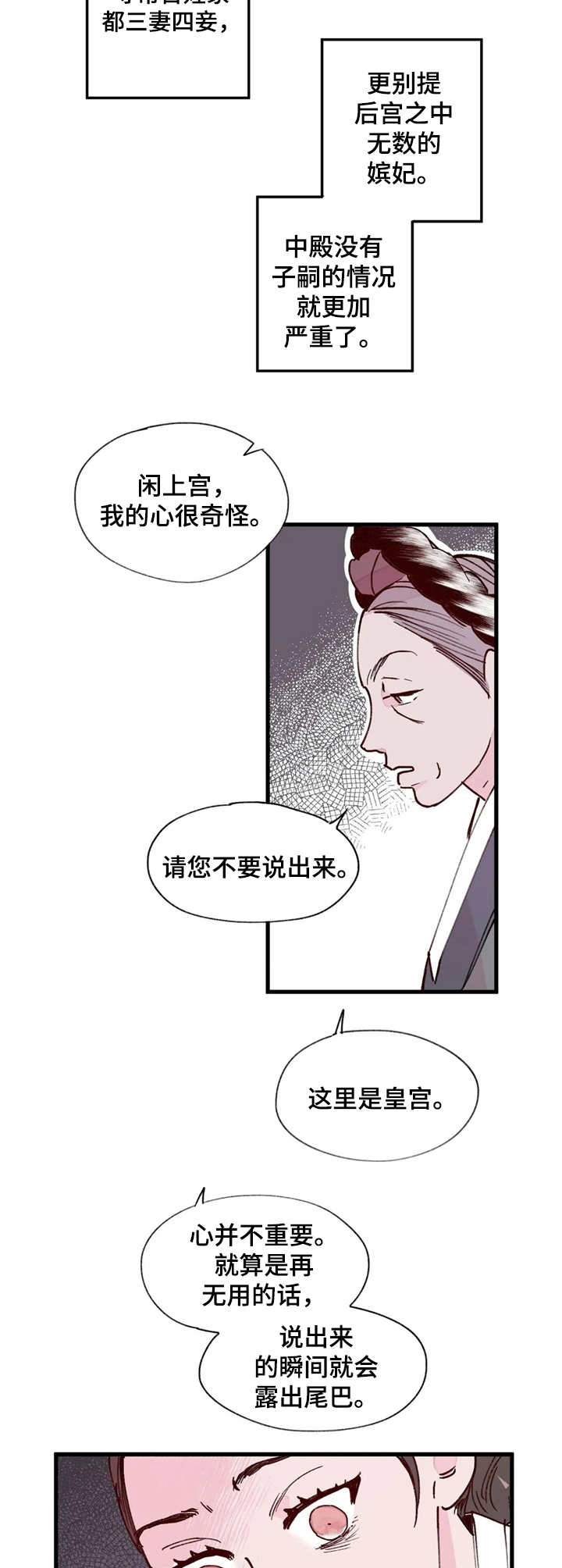 宫廷膳食诗赋漫画,第14章：不一样2图