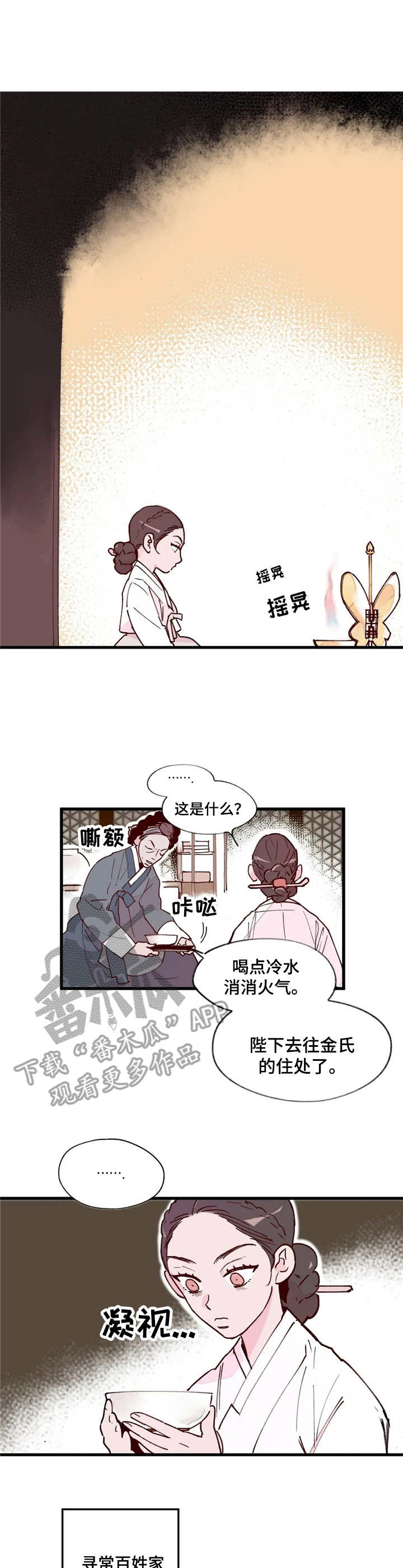 宫廷膳食诗赋漫画,第14章：不一样1图