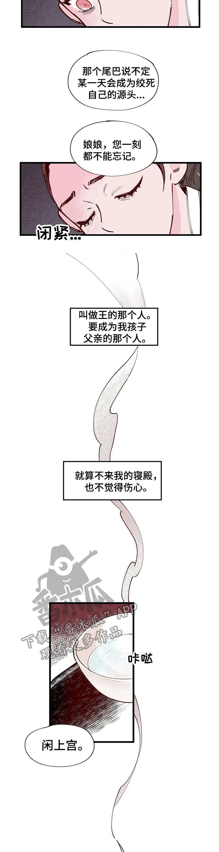 宫廷膳食诗赋漫画,第14章：不一样3图