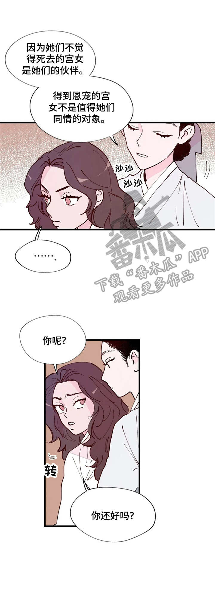 剧本杀宫廷刺杀凶手是谁漫画,第20章：目击者2图