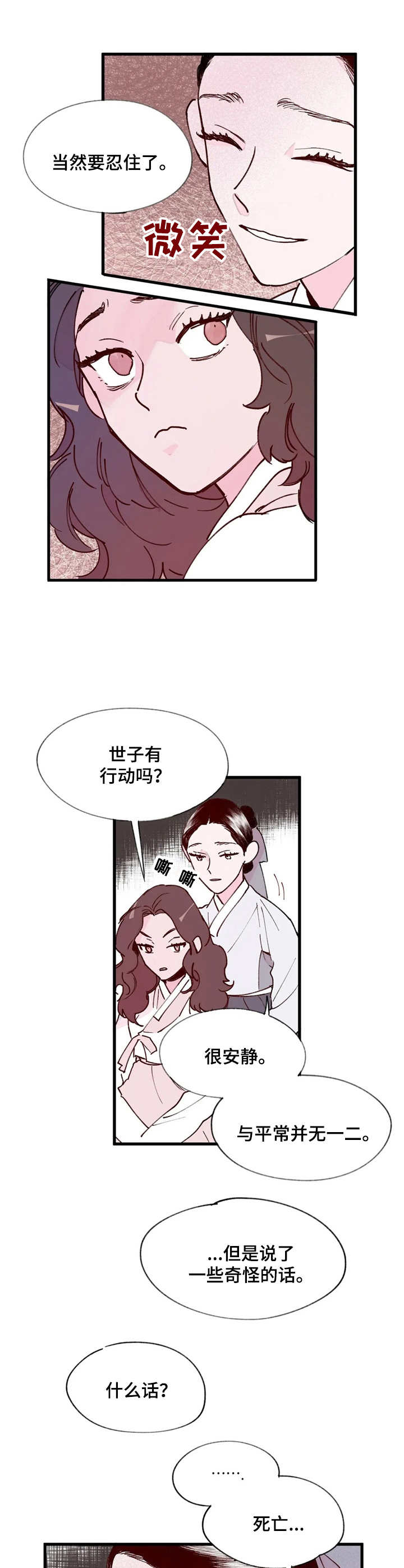 剧本杀宫廷刺杀凶手是谁漫画,第20章：目击者3图