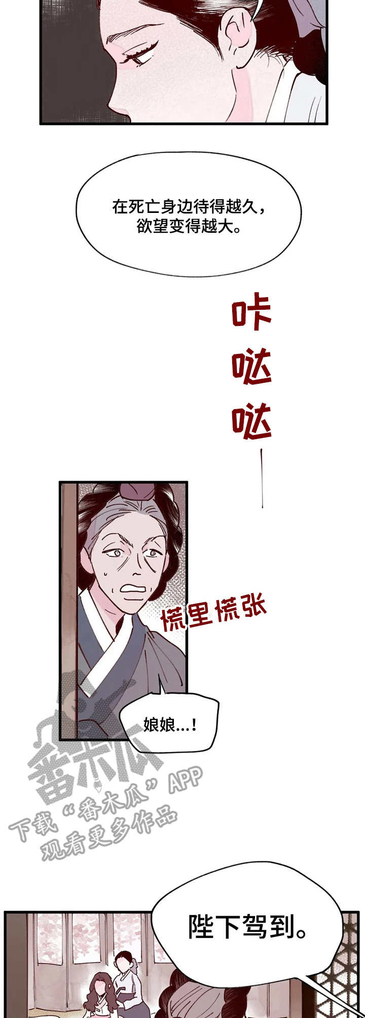 剧本杀宫廷刺杀凶手是谁漫画,第20章：目击者4图