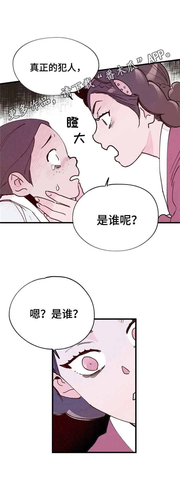 宫廷膳食诗赋漫画,第24章：还在说谎5图