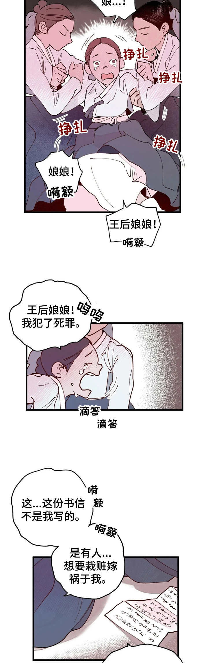 宫廷膳食诗赋漫画,第24章：还在说谎2图