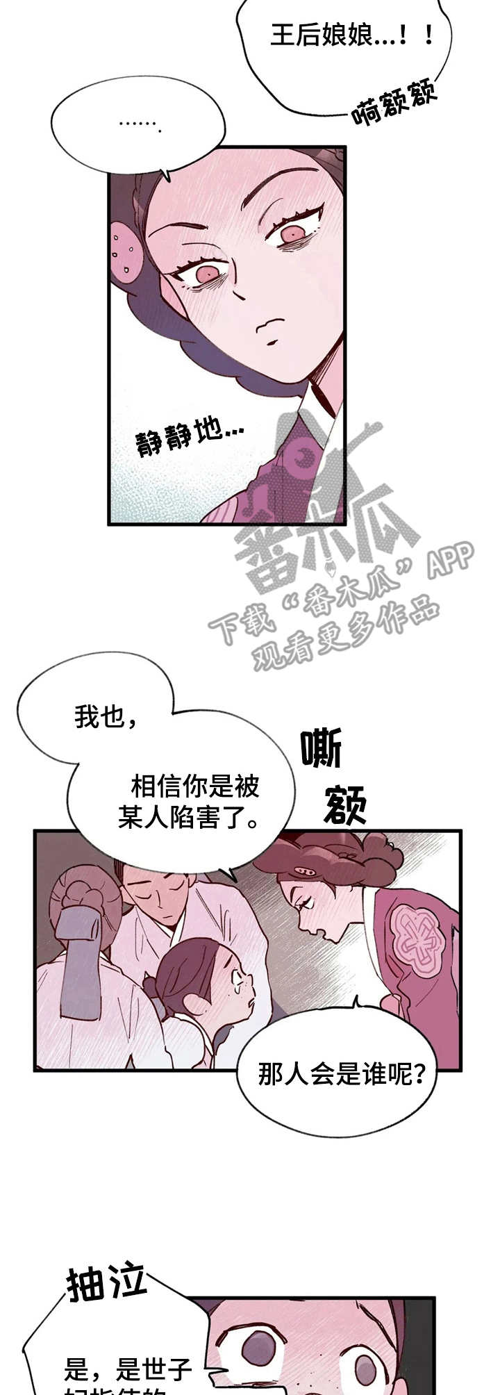 宫廷膳食诗赋漫画,第24章：还在说谎3图