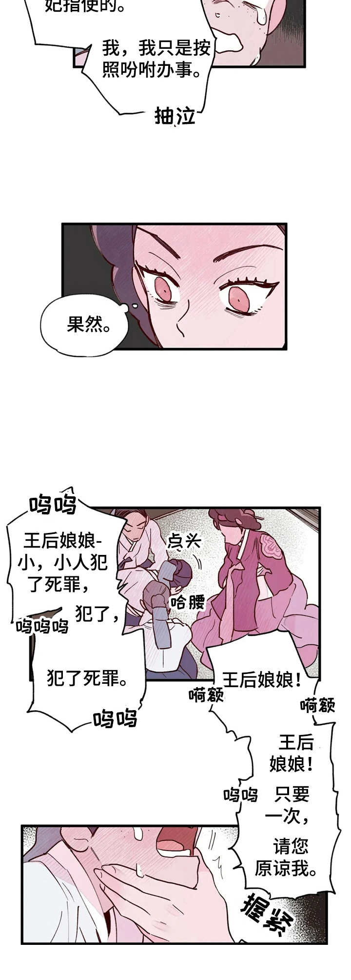 宫廷膳食诗赋漫画,第24章：还在说谎4图