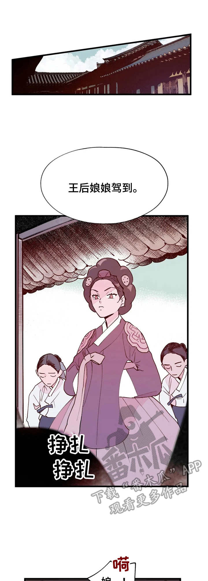 宫廷膳食诗赋漫画,第24章：还在说谎1图