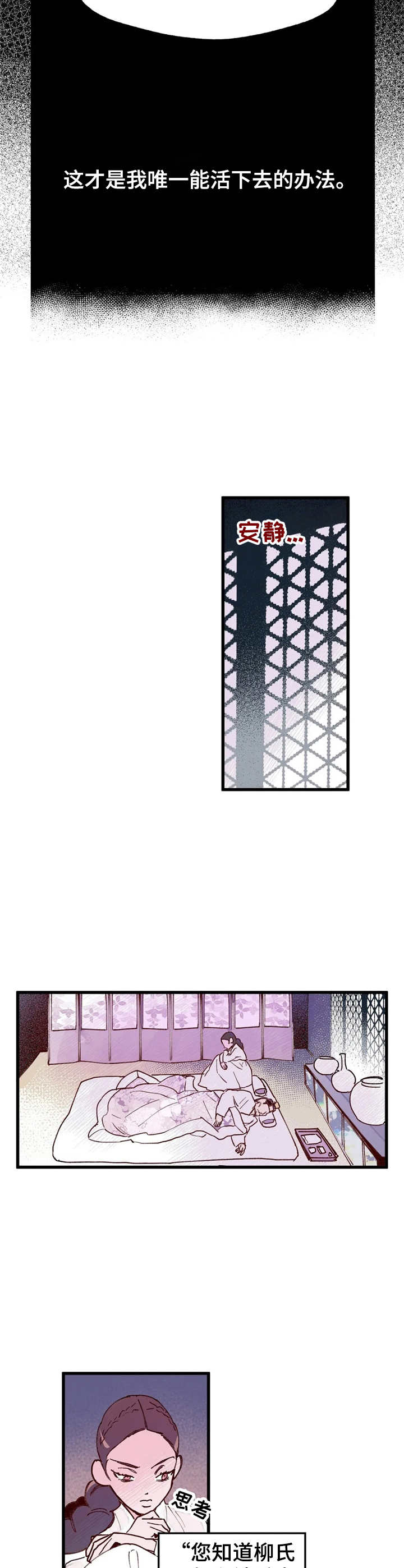 宫廷膳食诗赋漫画,第29章：历历在目5图