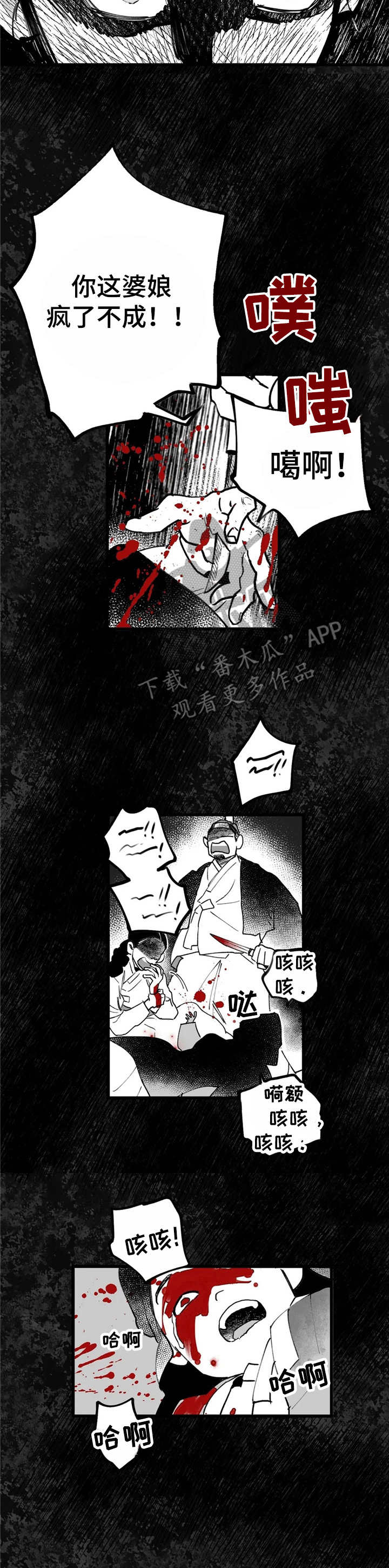 宫廷膳食诗赋漫画,第29章：历历在目2图