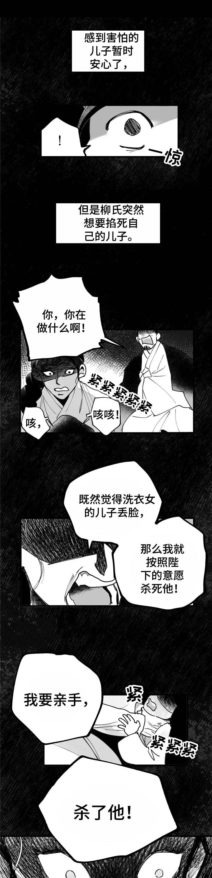 宫廷膳食诗赋漫画,第29章：历历在目1图