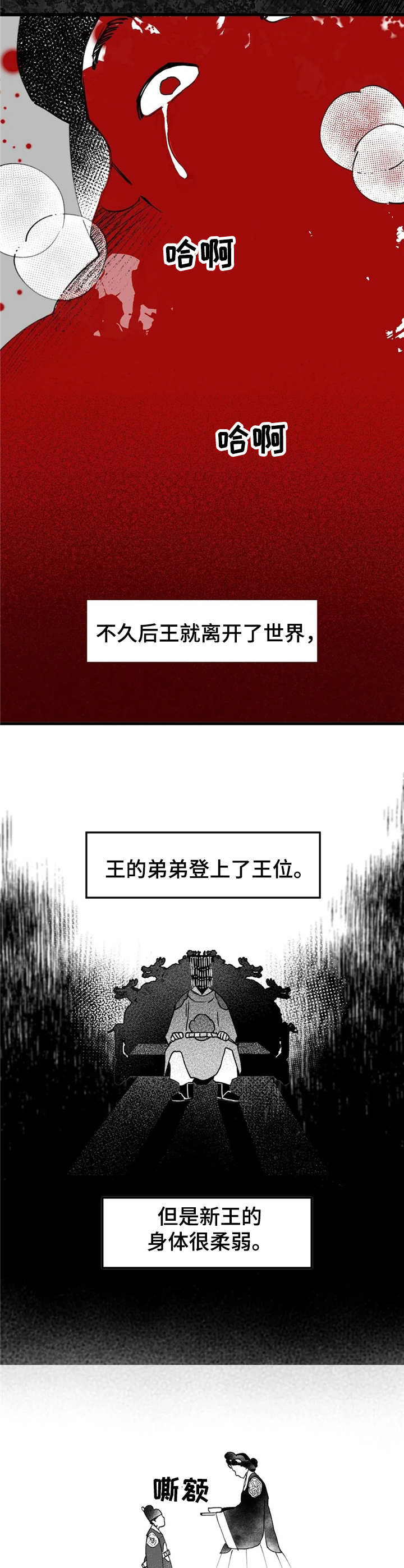 宫廷膳食诗赋漫画,第29章：历历在目3图