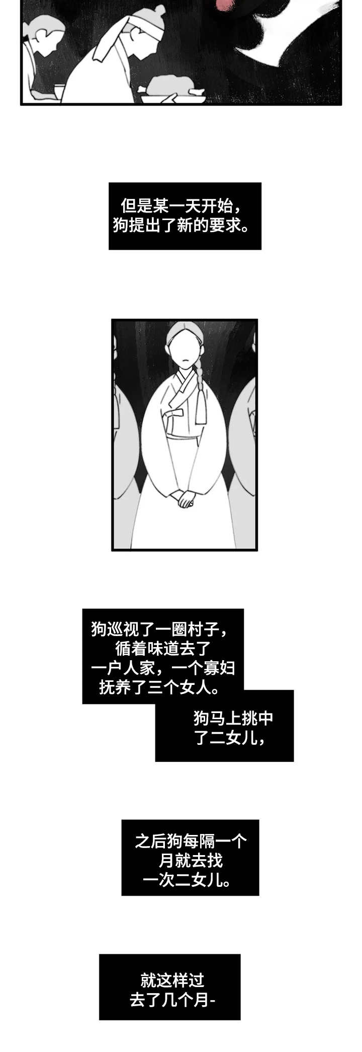 宫廷膳食诗赋漫画,第18章：恶魔2图