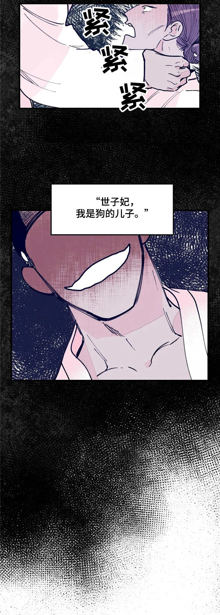宫廷膳食诗赋漫画,第18章：恶魔4图