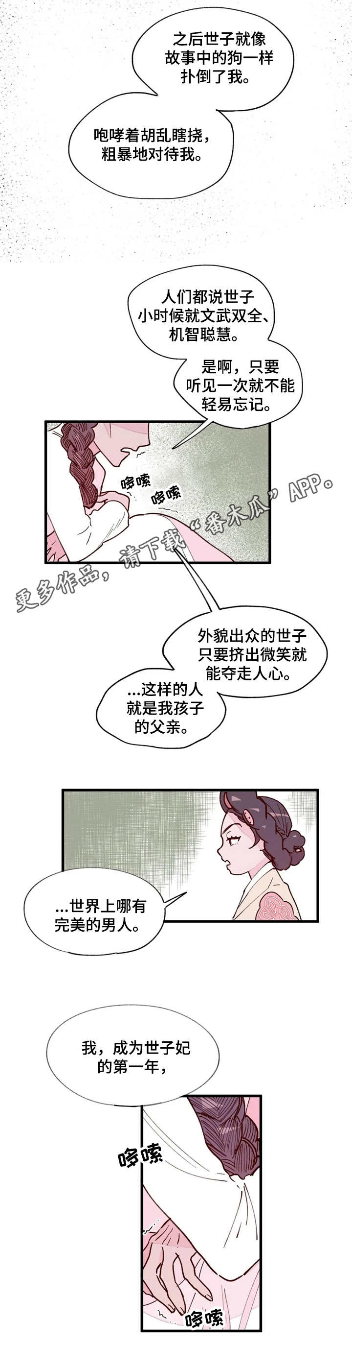 宫廷膳食诗赋漫画,第18章：恶魔5图