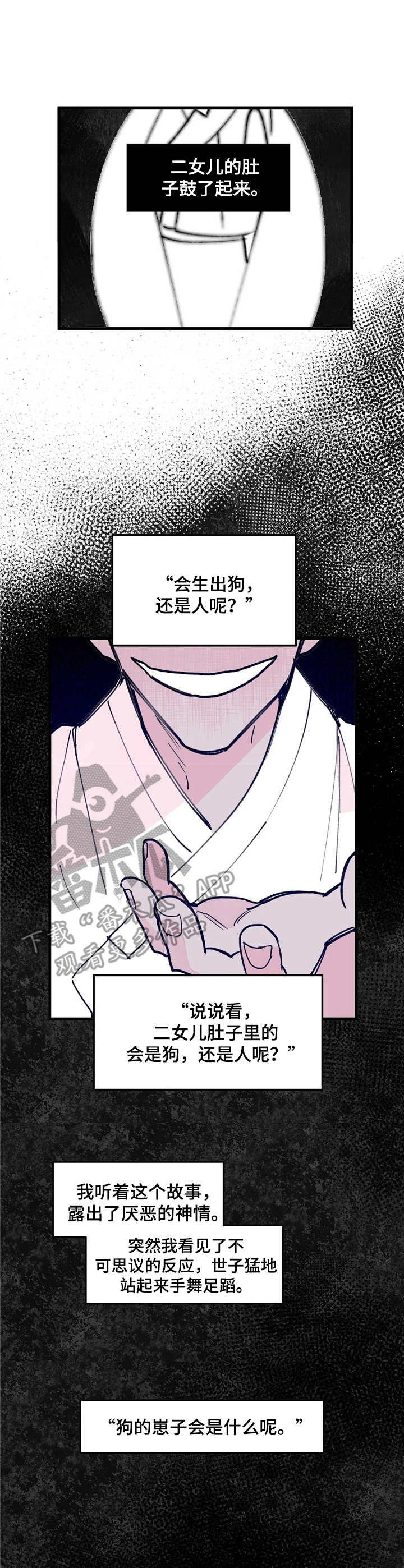 宫廷膳食诗赋漫画,第18章：恶魔3图
