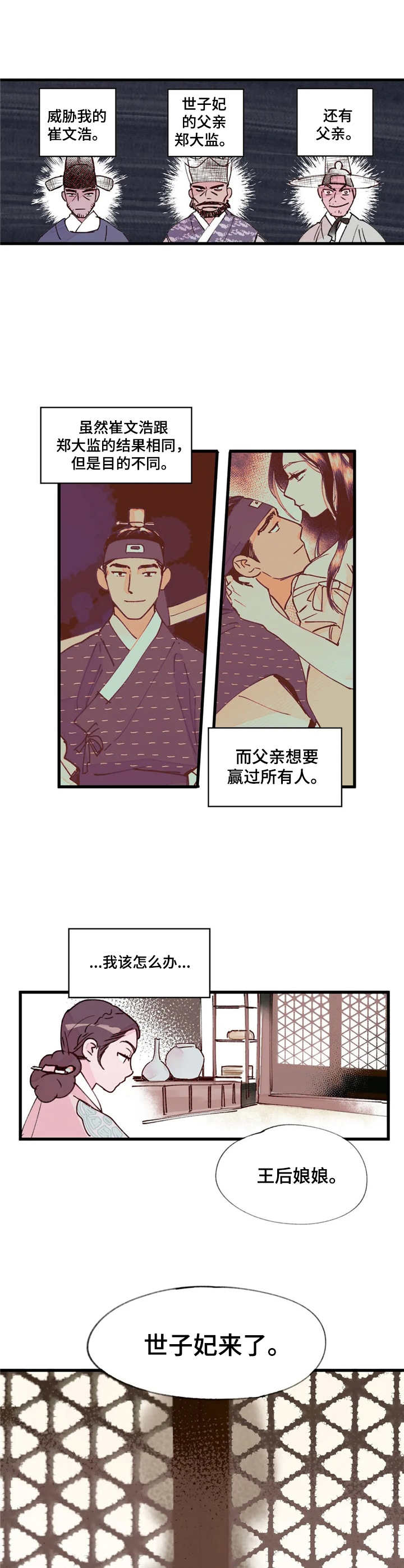 剧本杀宫廷刺杀凶手是谁漫画,第13章：世子妃5图