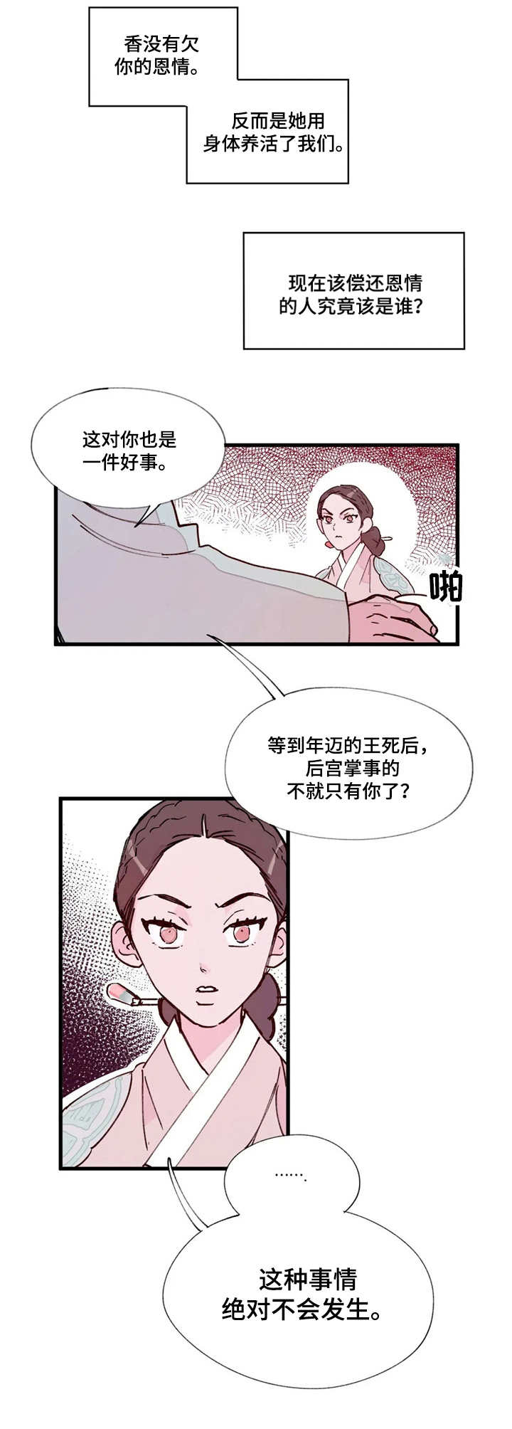 剧本杀宫廷刺杀凶手是谁漫画,第13章：世子妃2图