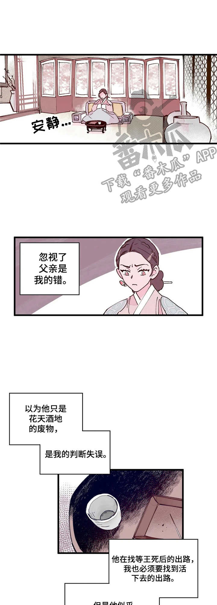 剧本杀宫廷刺杀凶手是谁漫画,第13章：世子妃3图