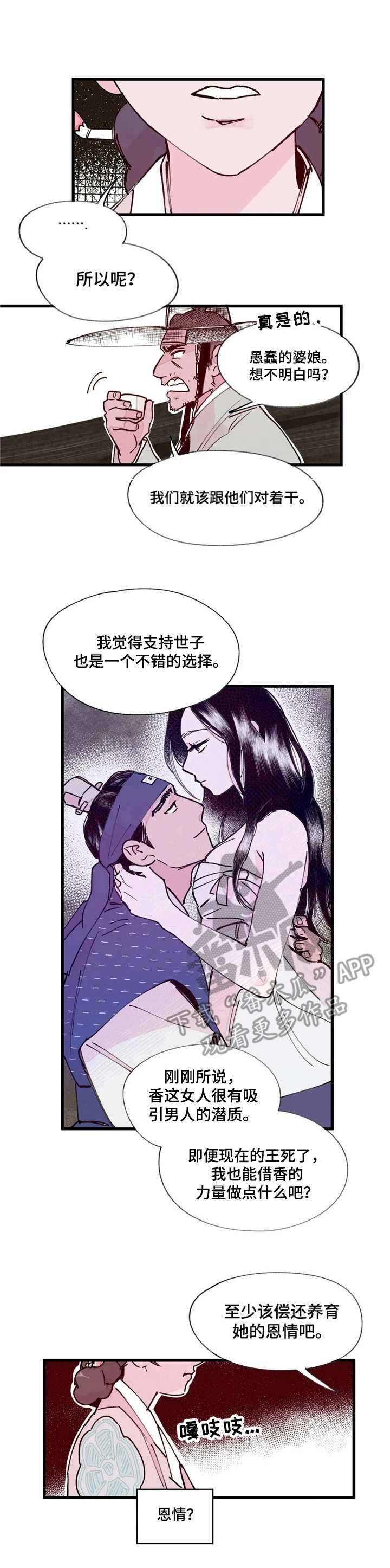 剧本杀宫廷刺杀凶手是谁漫画,第13章：世子妃1图