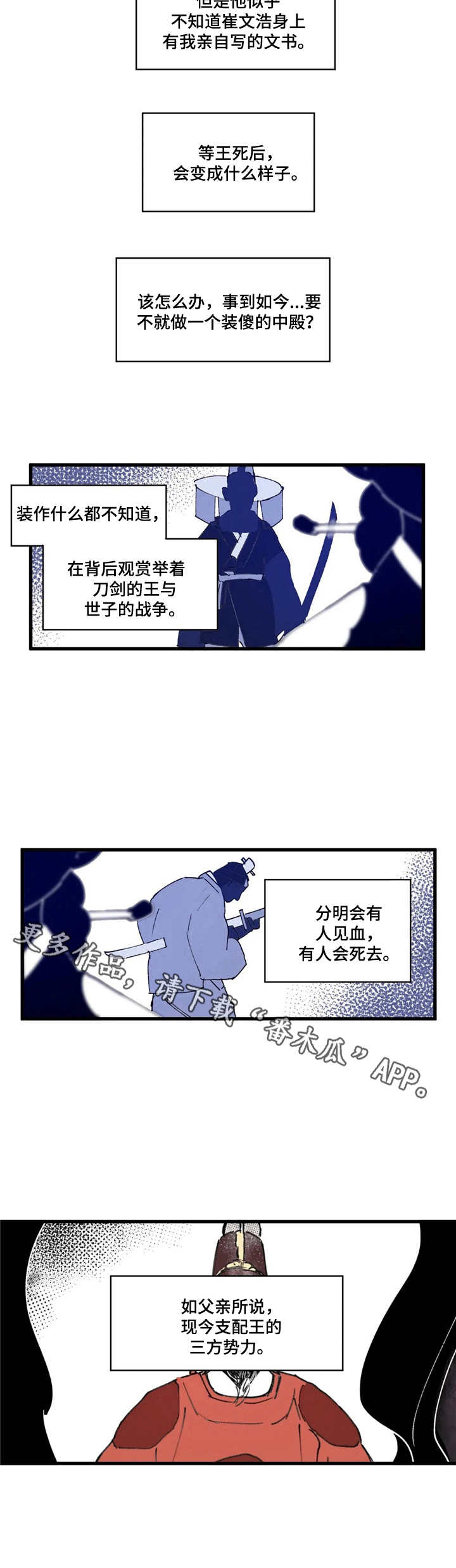 剧本杀宫廷刺杀凶手是谁漫画,第13章：世子妃4图