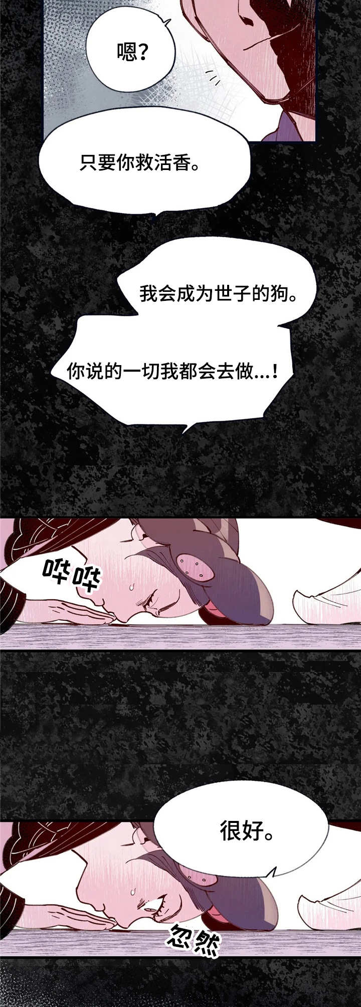 宫廷阴谋是如何被揭露的漫画,第33章：与虎谋皮4图