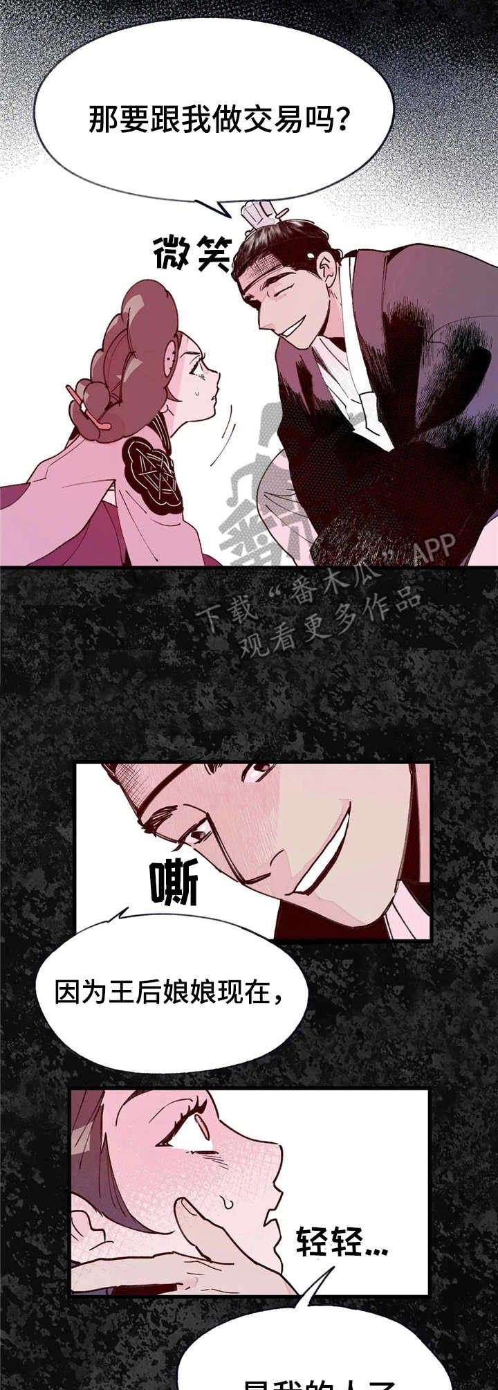 宫廷阴谋是如何被揭露的漫画,第33章：与虎谋皮5图