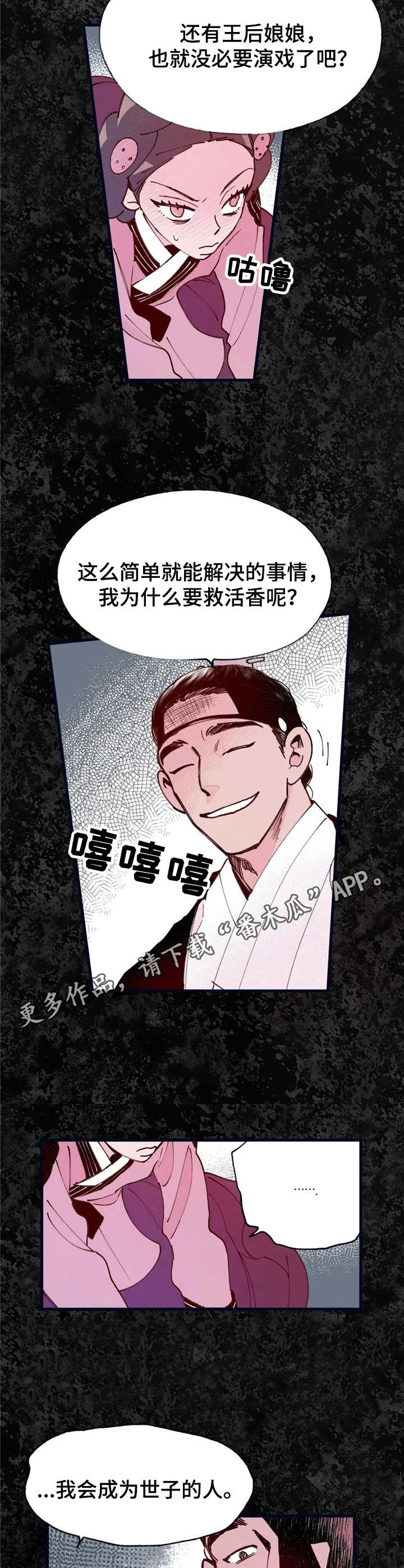 宫廷阴谋是如何被揭露的漫画,第33章：与虎谋皮3图