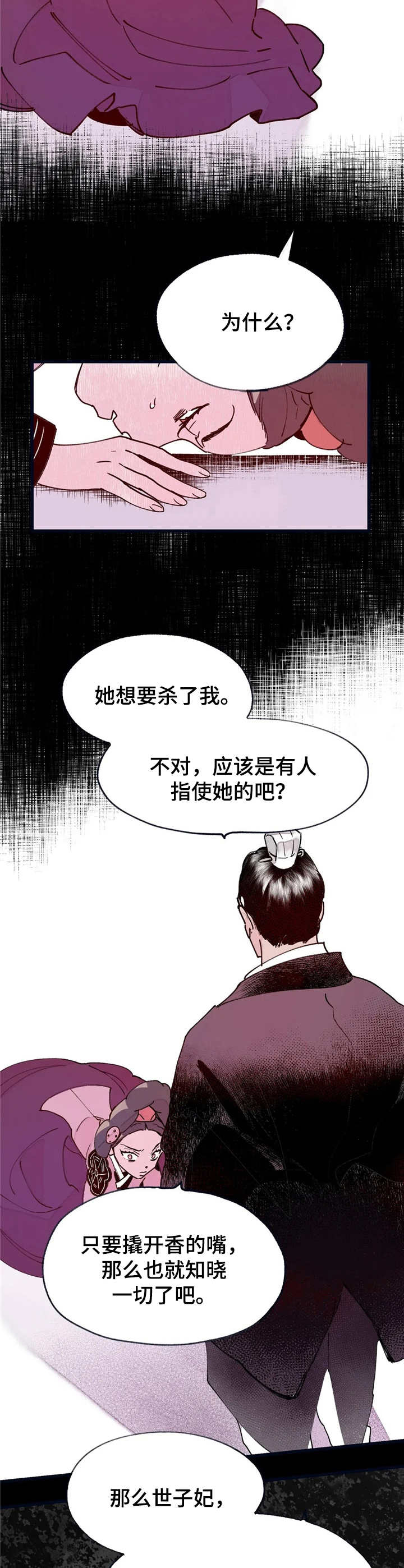 宫廷阴谋是如何被揭露的漫画,第33章：与虎谋皮2图