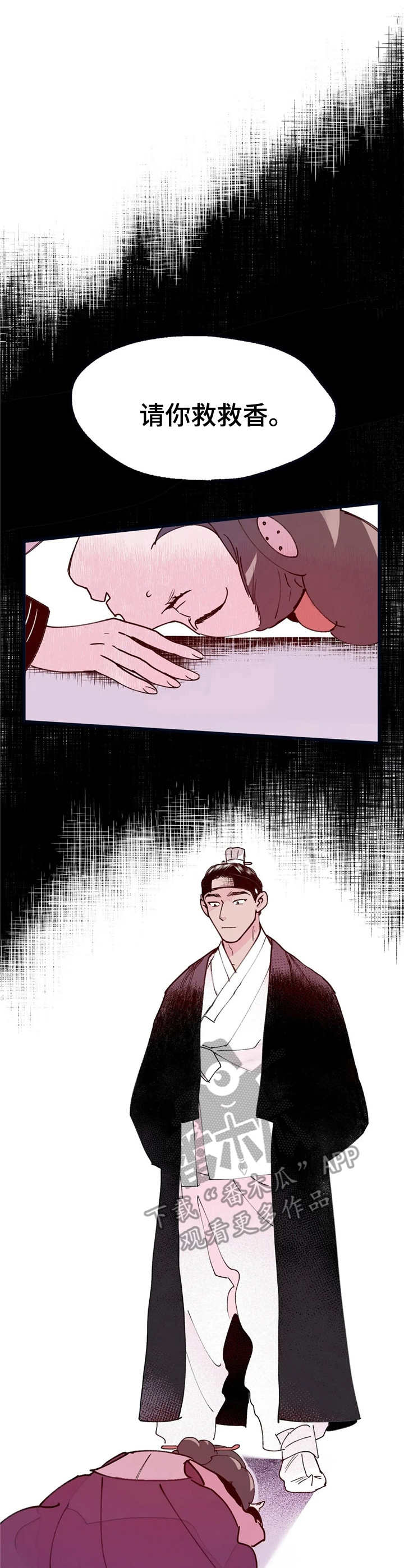 宫廷阴谋是如何被揭露的漫画,第33章：与虎谋皮1图