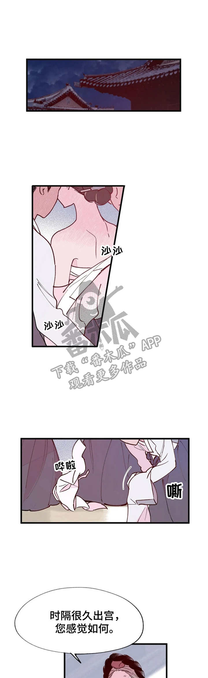 宫廷剧漫画,第27章：猜测1图