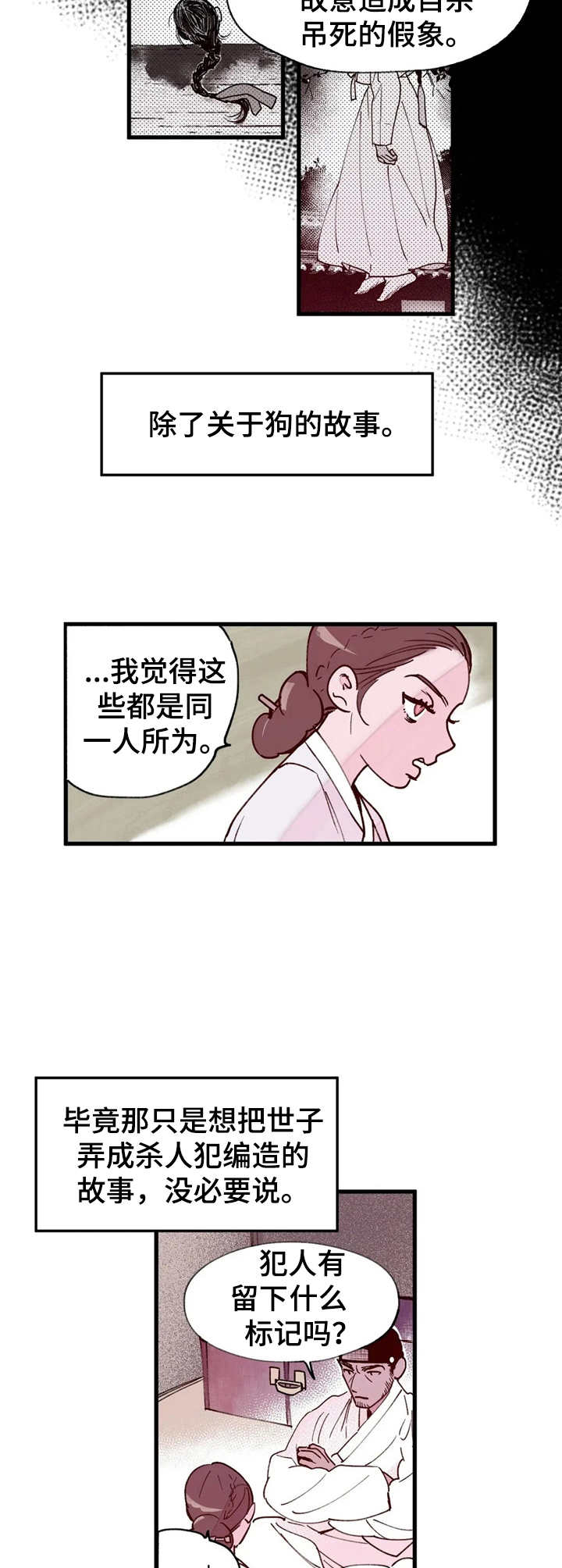宫廷剧漫画,第27章：猜测4图