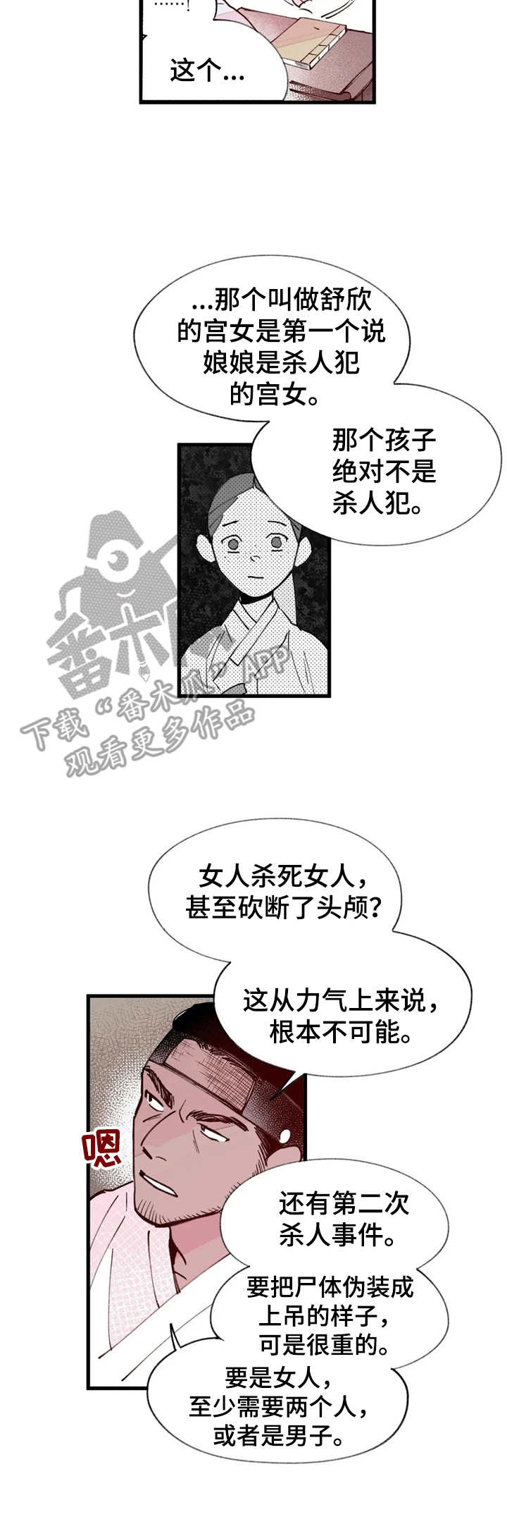 宫廷剧漫画,第27章：猜测5图