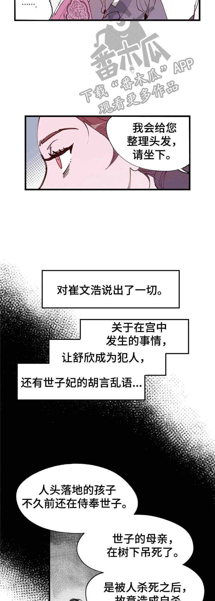 宫廷剧漫画,第27章：猜测3图