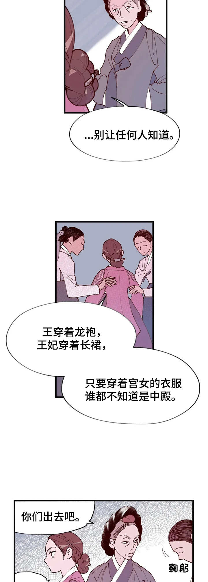 宫廷剧漫画,第27章：猜测2图