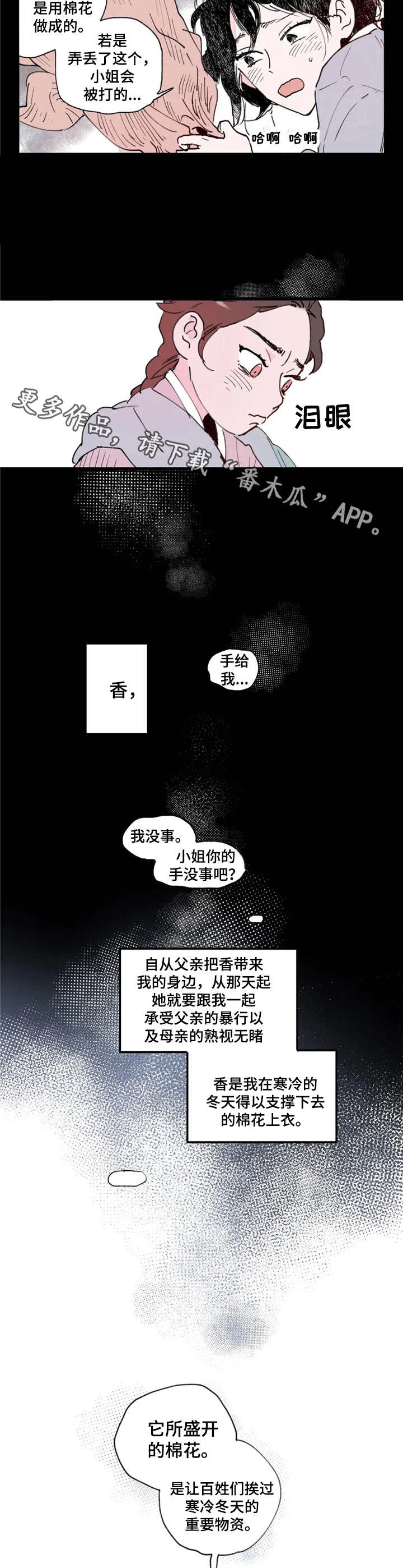 宫廷剧电视剧大全漫画,第4章：面圣5图