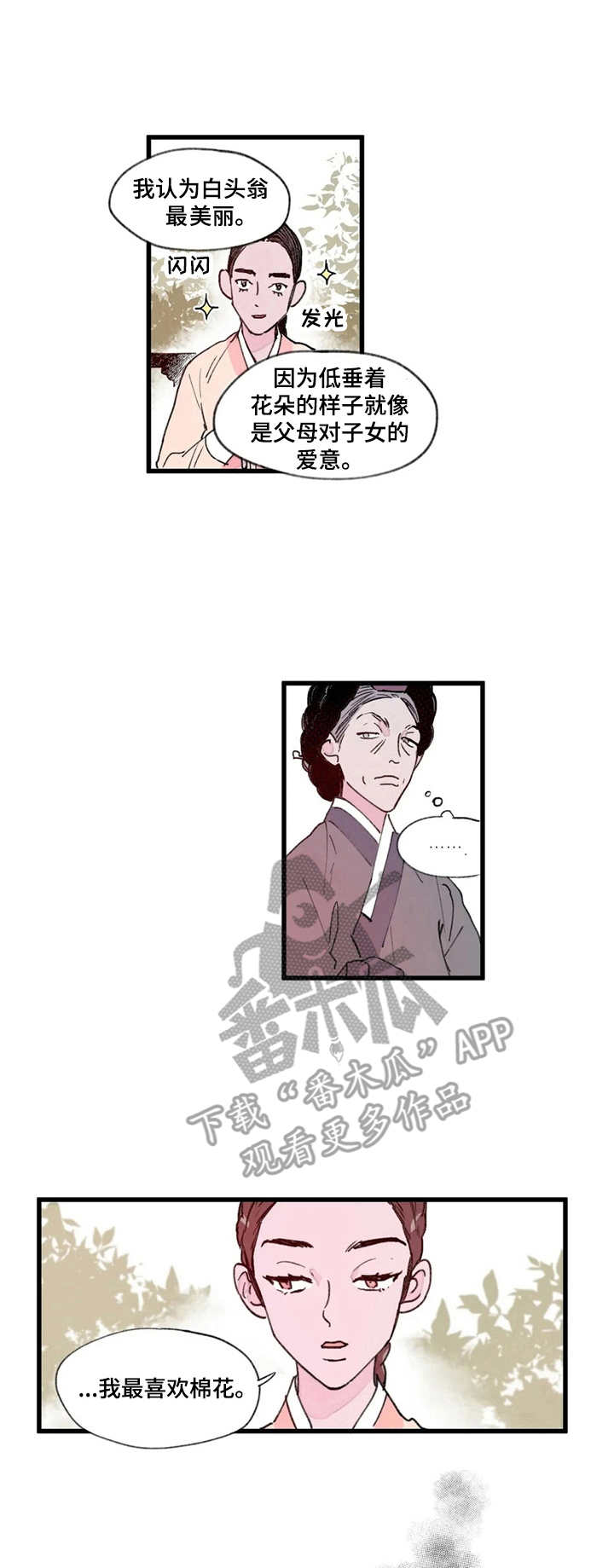 宫廷剧电视剧大全漫画,第4章：面圣1图