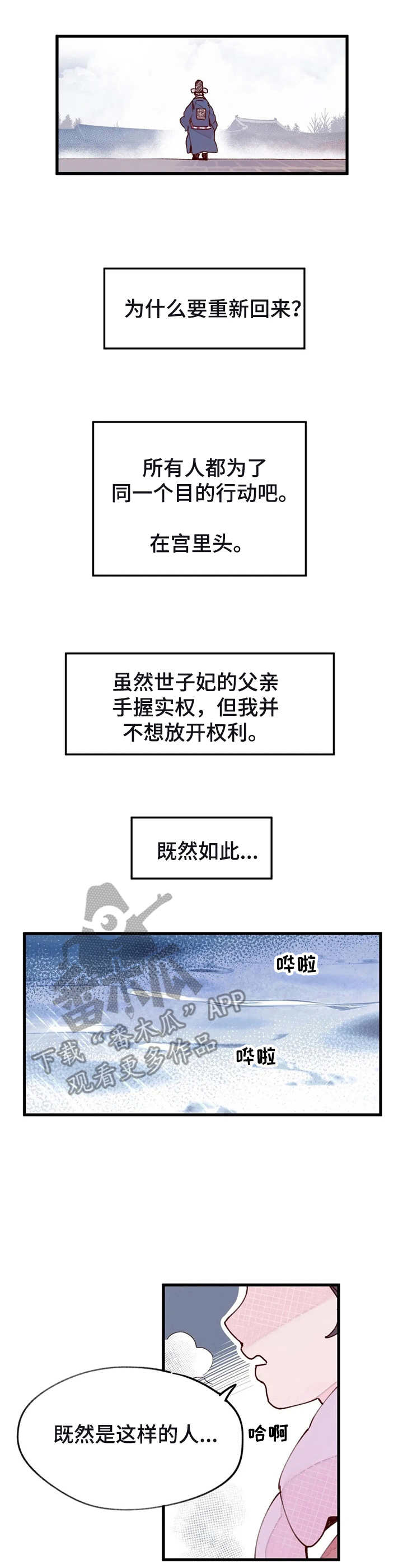 宫廷膳食诗赋漫画,第36章：实权之人3图