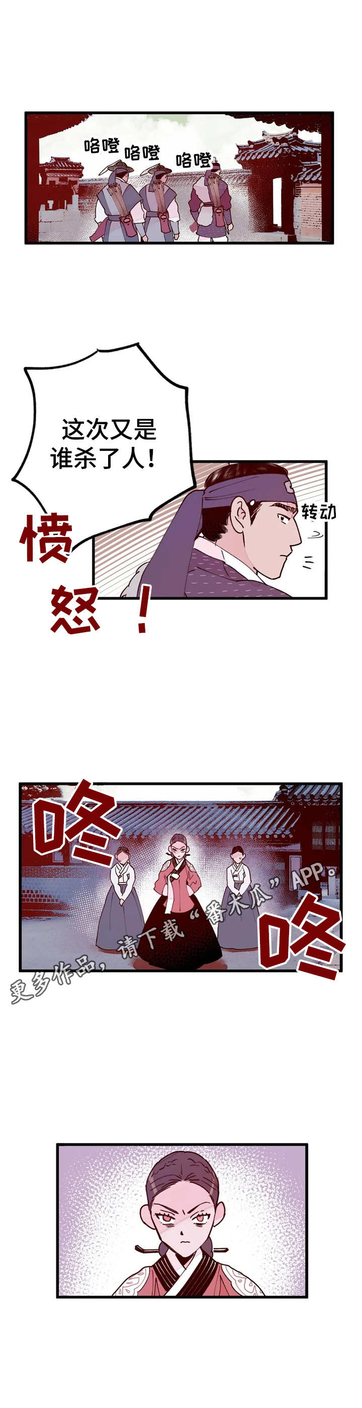 宫廷膳食诗赋漫画,第36章：实权之人5图