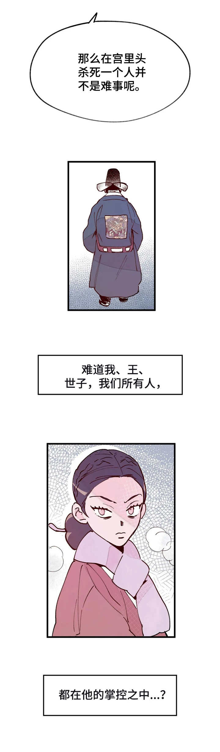宫廷膳食诗赋漫画,第36章：实权之人4图