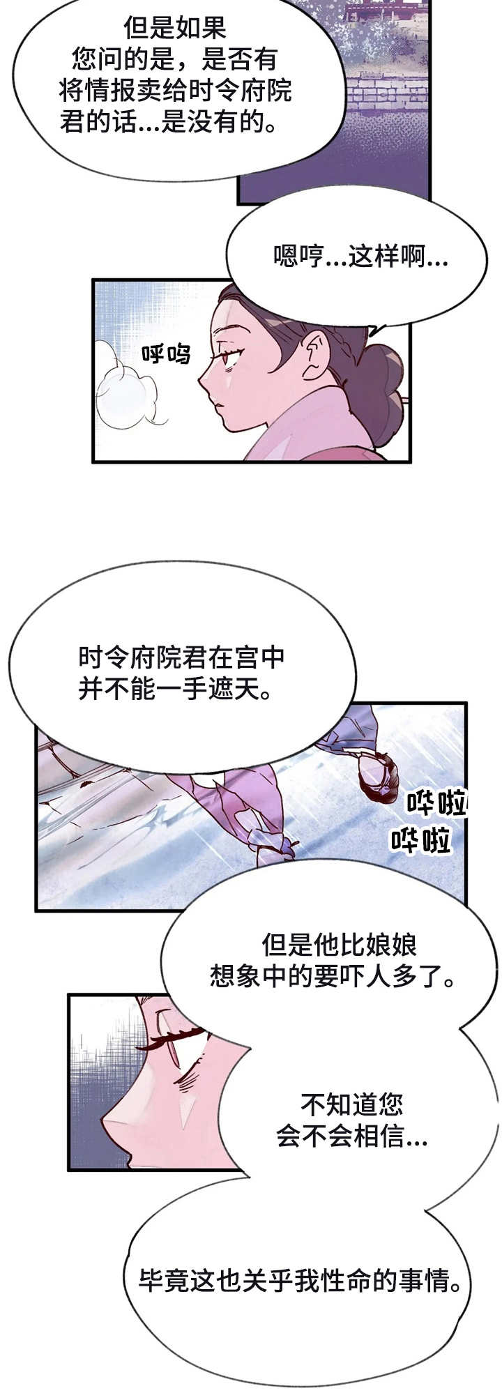 宫廷膳食诗赋漫画,第36章：实权之人2图